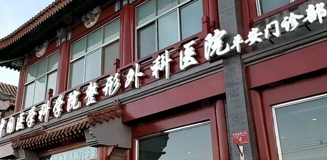 北京口碑好整形醫(yī)院哪家好？實(shí)力與口碑并存